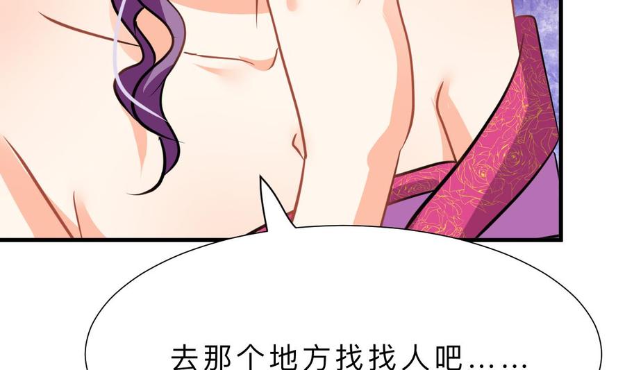 《养个少主斗渣男》第332话 替身 第35页