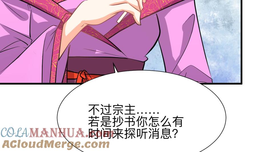 《养个少主斗渣男》第332话 替身 第7页