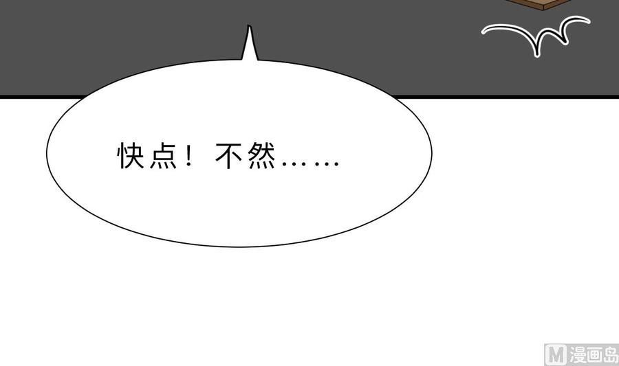 《养个少主斗渣男》第332话 替身 第57页