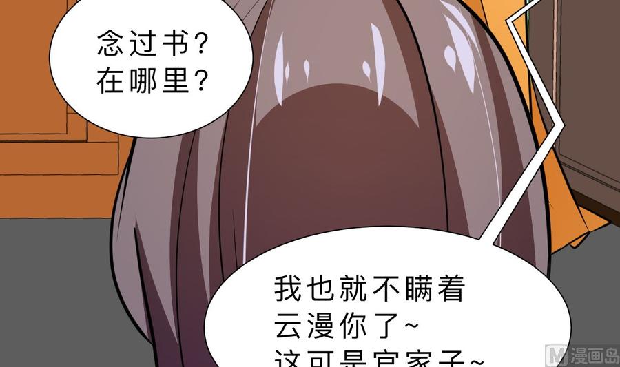 《养个少主斗渣男》第332话 替身 第42页