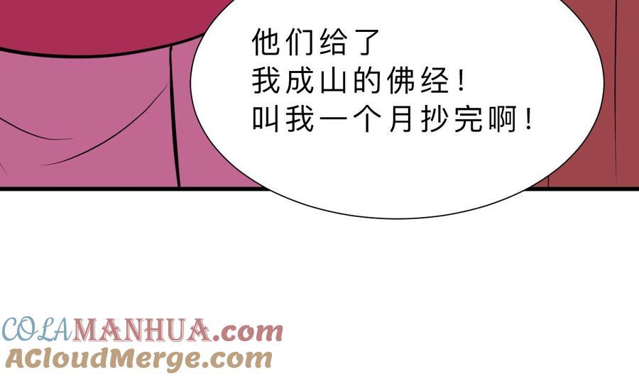 《养个少主斗渣男》第332话 替身 第4页