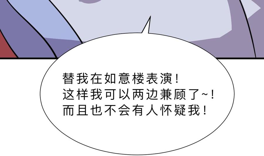 《养个少主斗渣男》第332话 替身 第17页