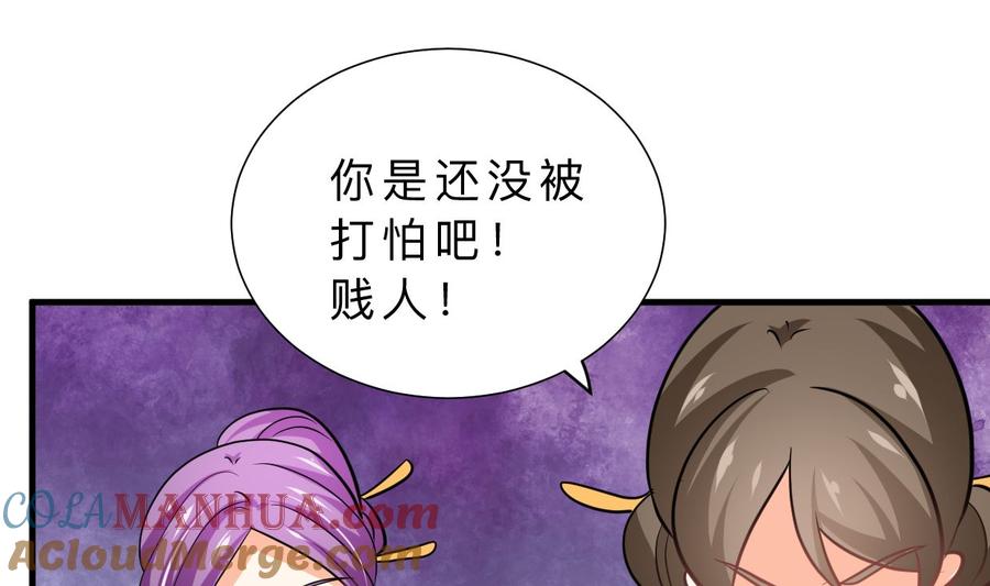 《养个少主斗渣男》第332话 替身 第58页