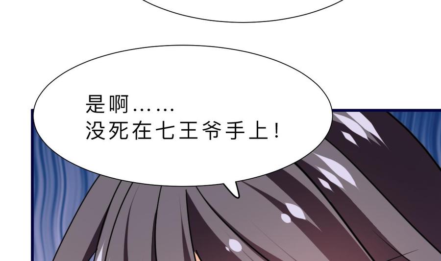 《养个少主斗渣男》第332话 替身 第8页