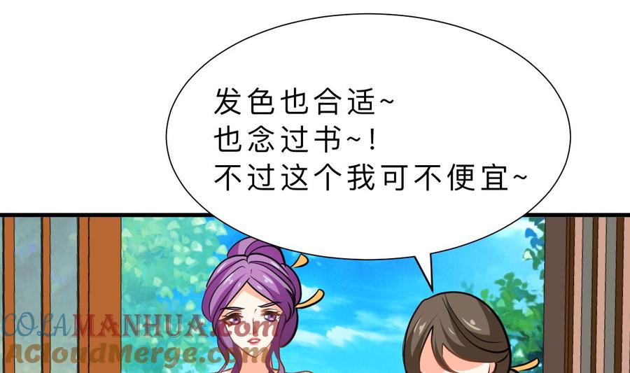 《养个少主斗渣男》第332话 替身 第40页
