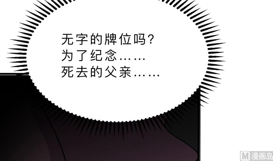 《养个少主斗渣男》第332话 替身 第63页