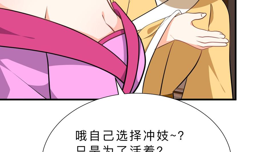 《养个少主斗渣男》第332话 替身 第47页