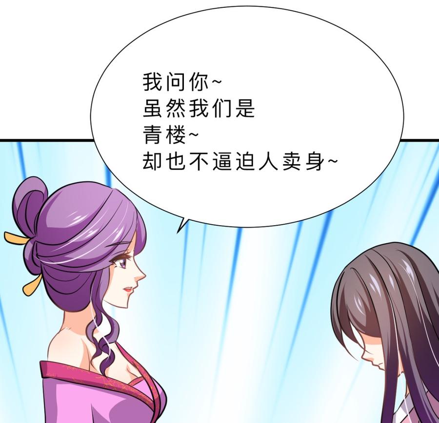 《养个少主斗渣男》第332话 替身 第71页