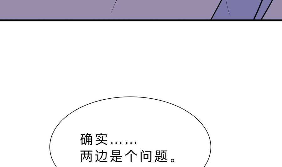 《养个少主斗渣男》第332话 替身 第32页