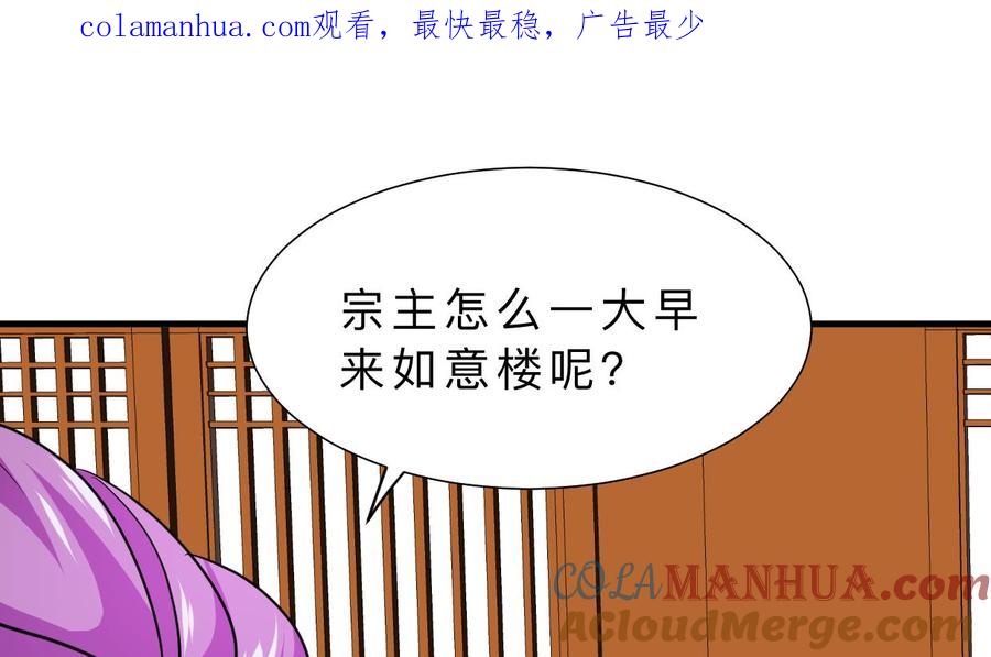 《养个少主斗渣男》第332话 替身 第1页