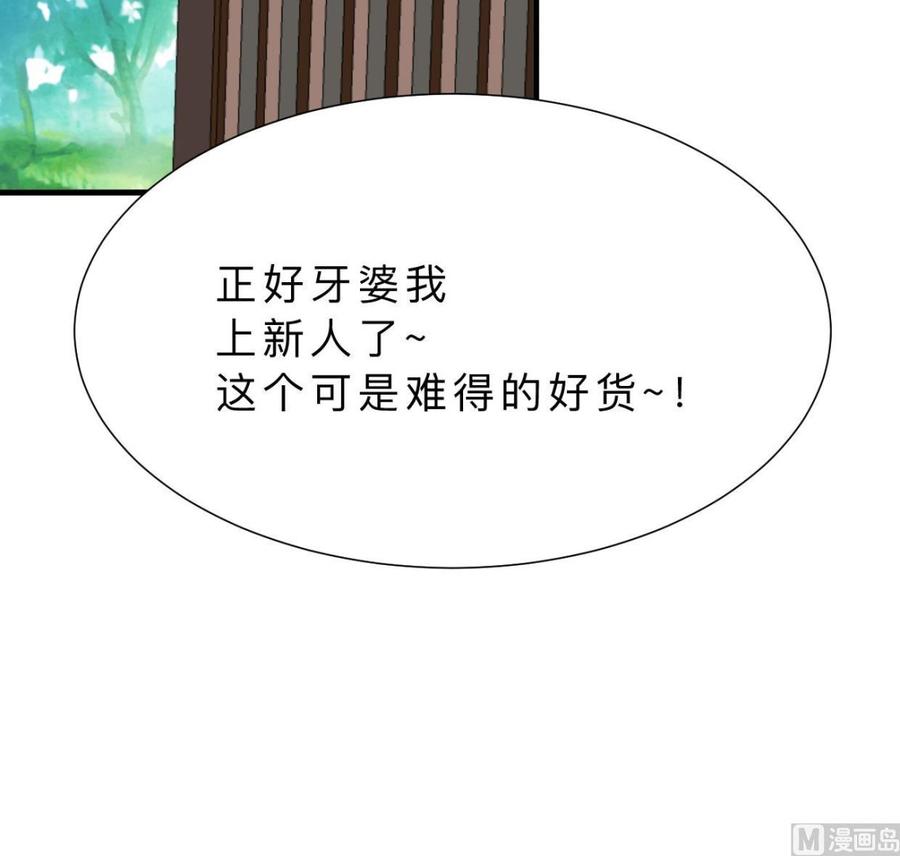 《养个少主斗渣男》第332话 替身 第39页
