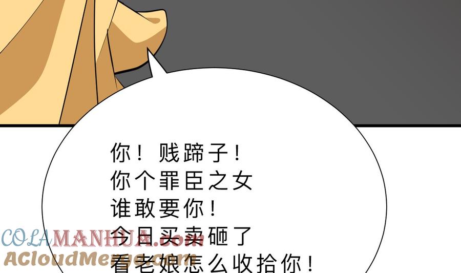 《养个少主斗渣男》第332话 替身 第52页