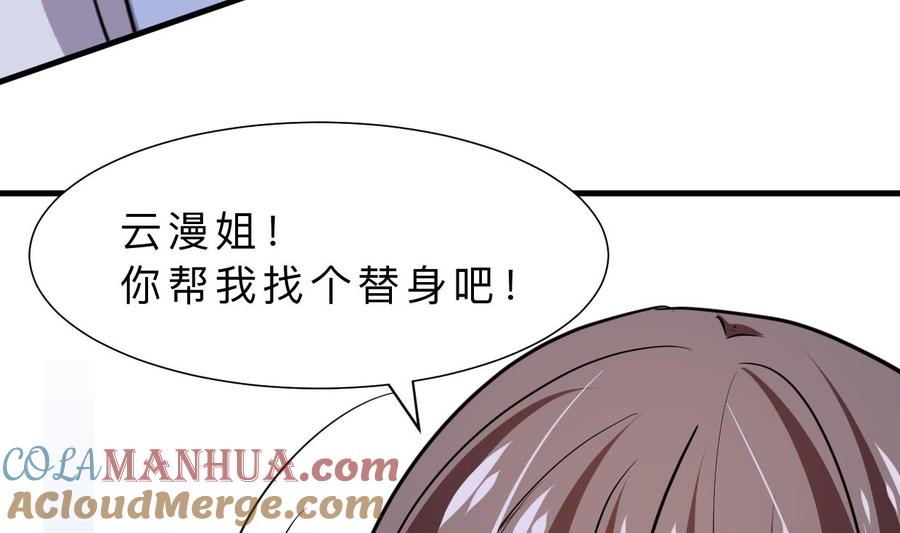 《养个少主斗渣男》第332话 替身 第13页