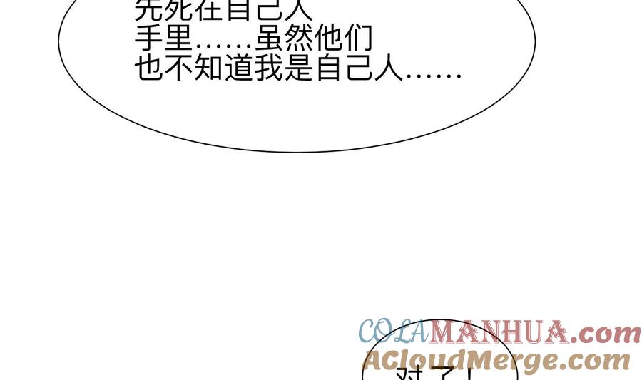 《养个少主斗渣男》第332话 替身 第10页