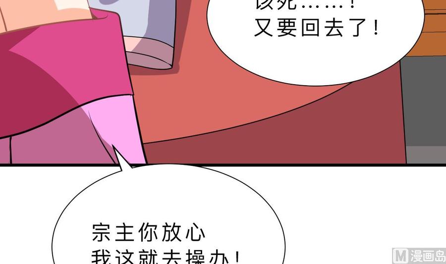 《养个少主斗渣男》第332话 替身 第21页