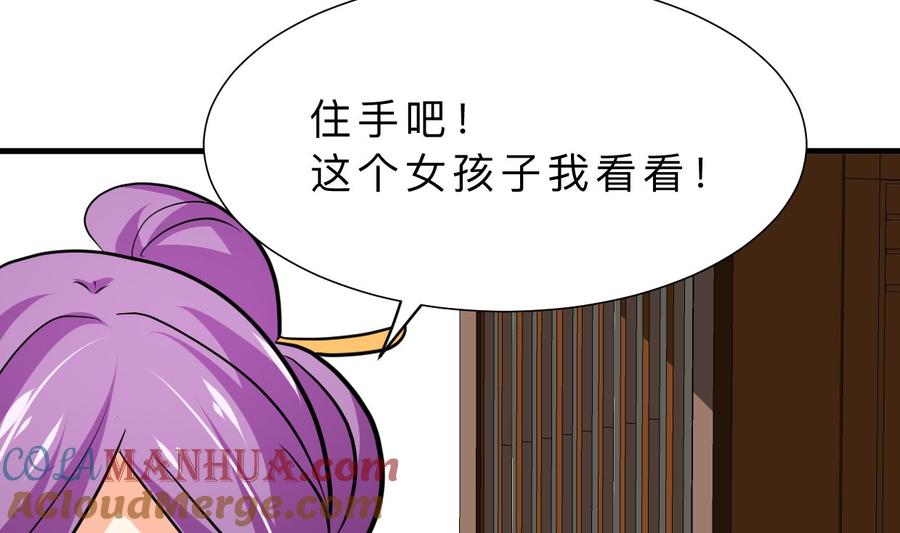 《养个少主斗渣男》第332话 替身 第67页
