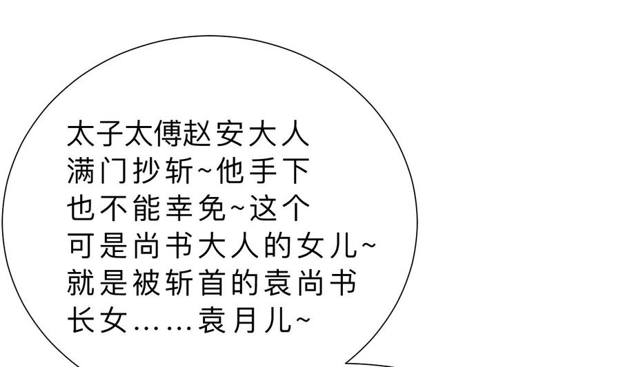 《养个少主斗渣男》第332话 替身 第44页