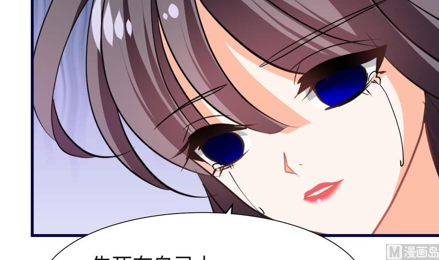 《养个少主斗渣男》第332话 替身 第9页