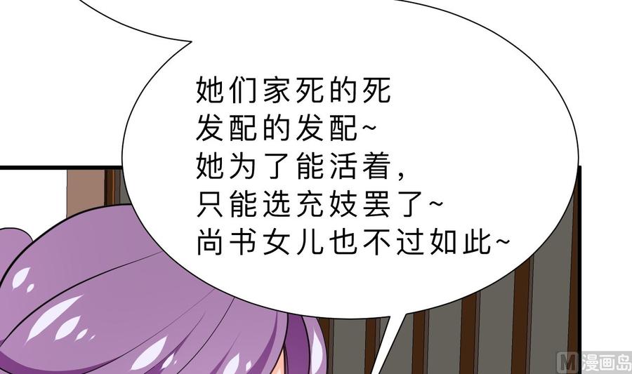 《养个少主斗渣男》第332话 替身 第45页