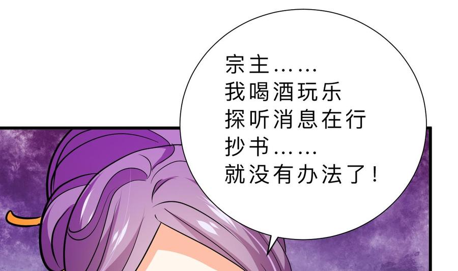 《养个少主斗渣男》第332话 替身 第5页