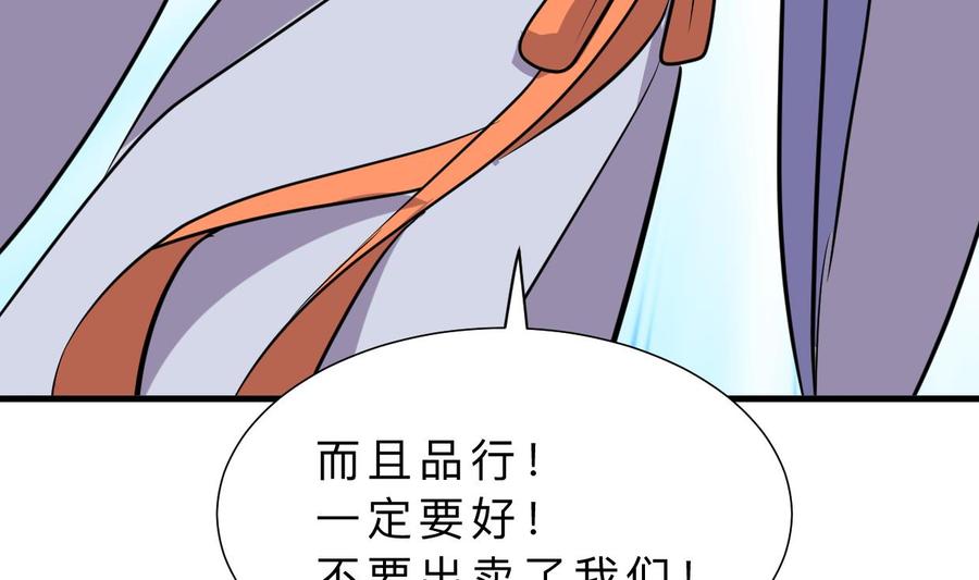 《养个少主斗渣男》第332话 替身 第26页