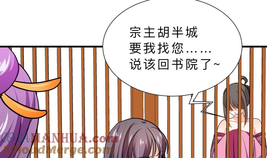 《养个少主斗渣男》第332话 替身 第19页