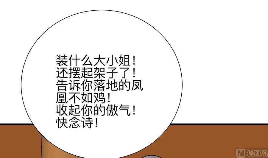 《养个少主斗渣男》第332话 替身 第54页