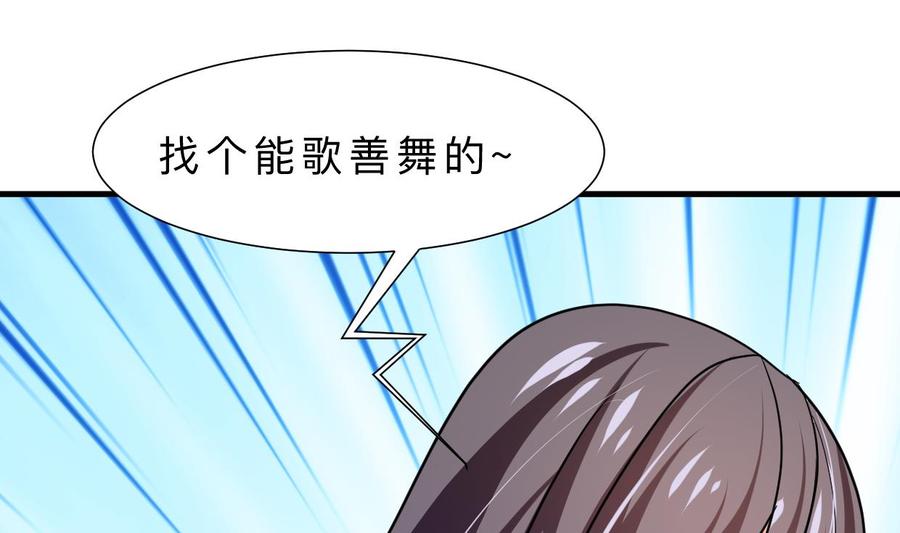 《养个少主斗渣男》第332话 替身 第23页
