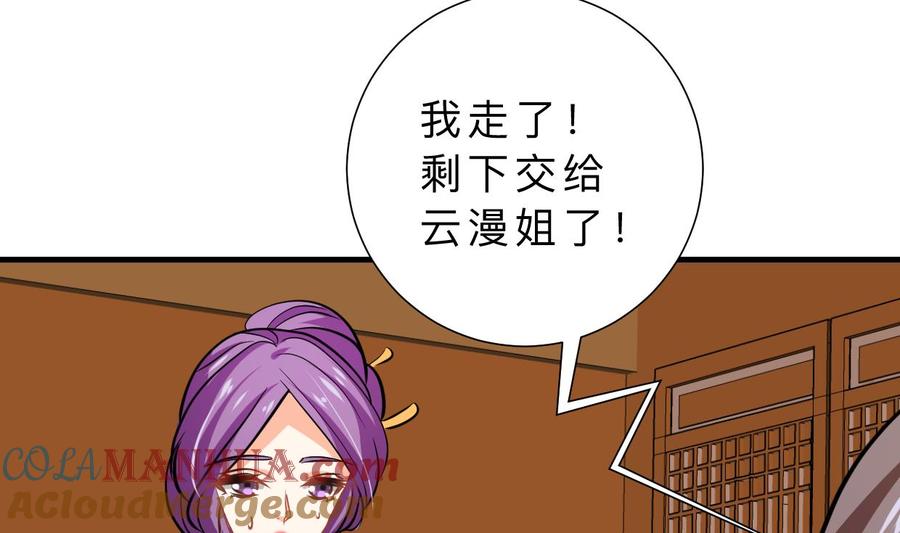 《养个少主斗渣男》第332话 替身 第28页