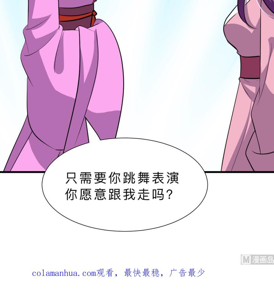 《养个少主斗渣男》第332话 替身 第72页