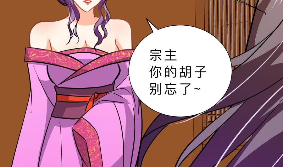 《养个少主斗渣男》第332话 替身 第29页