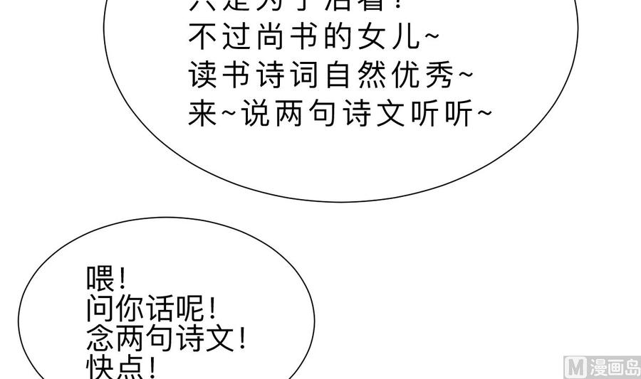 《养个少主斗渣男》第332话 替身 第48页