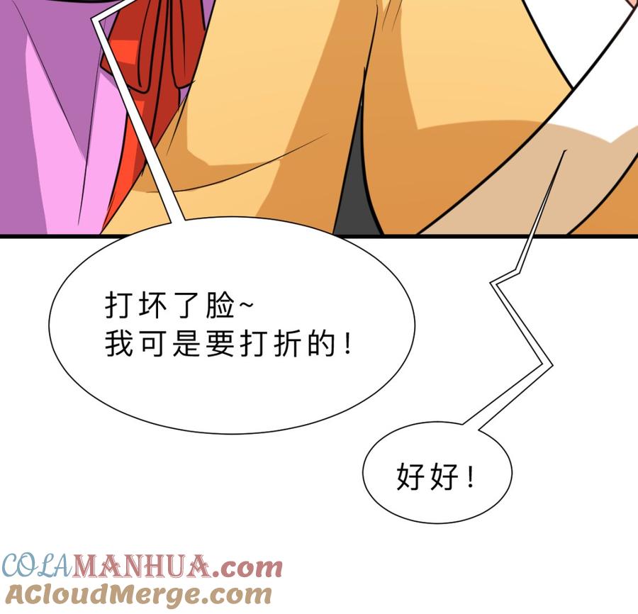 《养个少主斗渣男》第332话 替身 第70页