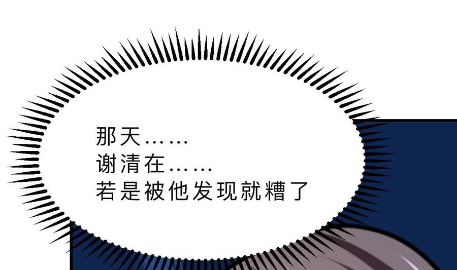《养个少主斗渣男》第333话 隐藏的心 第56页