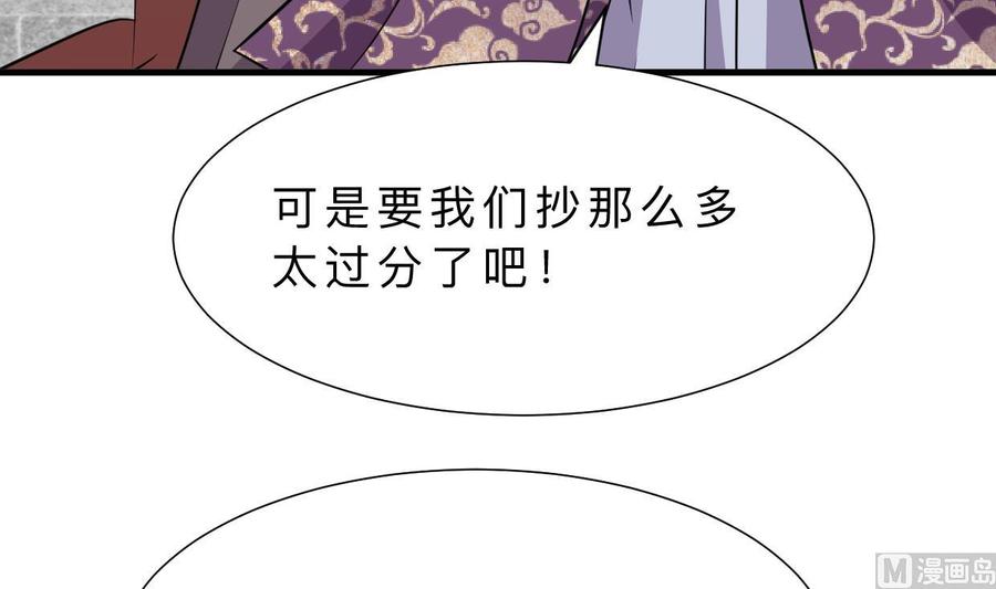 《养个少主斗渣男》第333话 隐藏的心 第66页