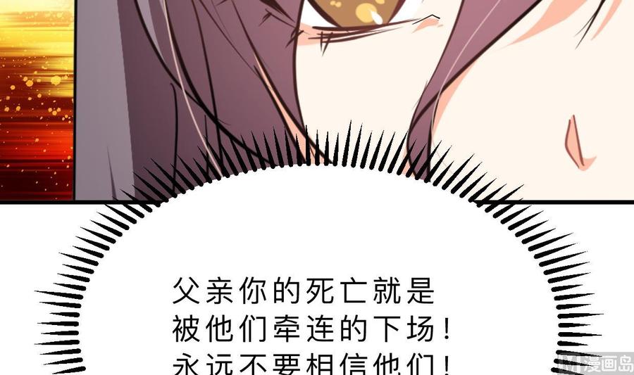 《养个少主斗渣男》第333话 隐藏的心 第36页