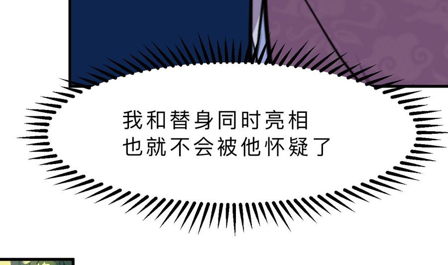 《养个少主斗渣男》第333话 隐藏的心 第59页