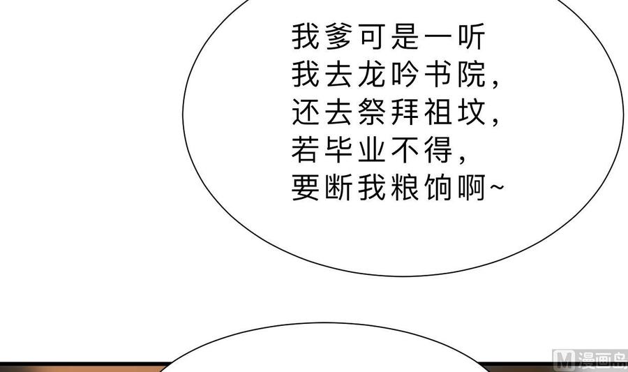 《养个少主斗渣男》第333话 隐藏的心 第48页