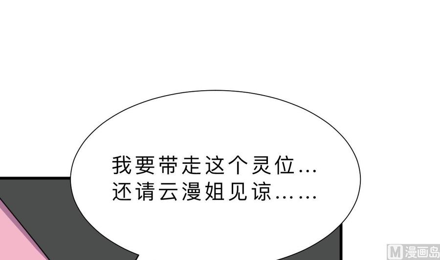 《养个少主斗渣男》第333话 隐藏的心 第18页