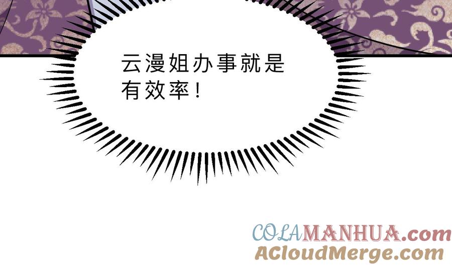 《养个少主斗渣男》第333话 隐藏的心 第55页