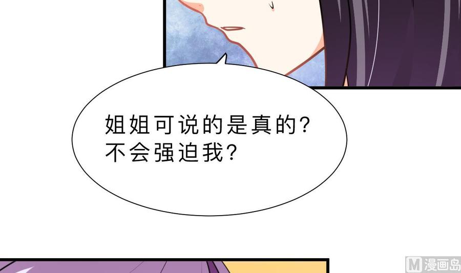 《养个少主斗渣男》第333话 隐藏的心 第3页