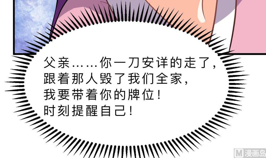 《养个少主斗渣男》第333话 隐藏的心 第33页