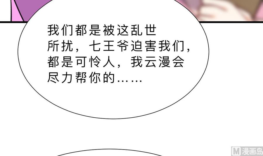 《养个少主斗渣男》第333话 隐藏的心 第30页