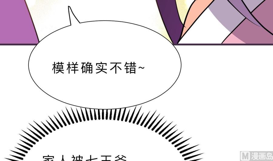 《养个少主斗渣男》第333话 隐藏的心 第9页