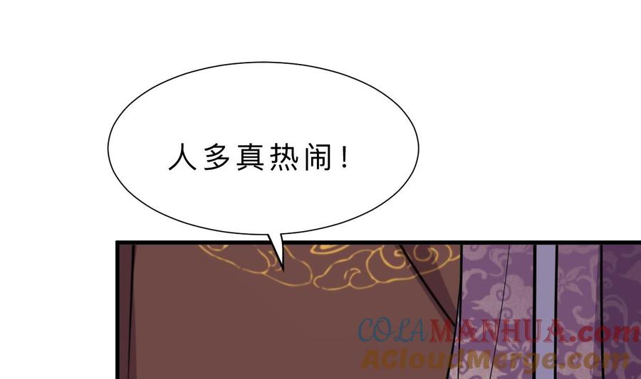 《养个少主斗渣男》第333话 隐藏的心 第43页
