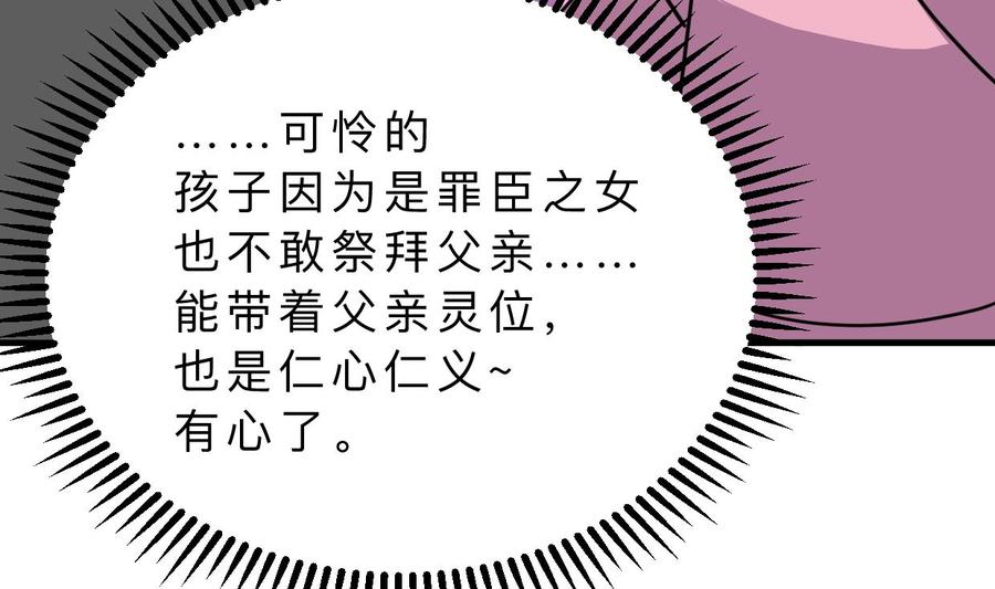 《养个少主斗渣男》第333话 隐藏的心 第26页