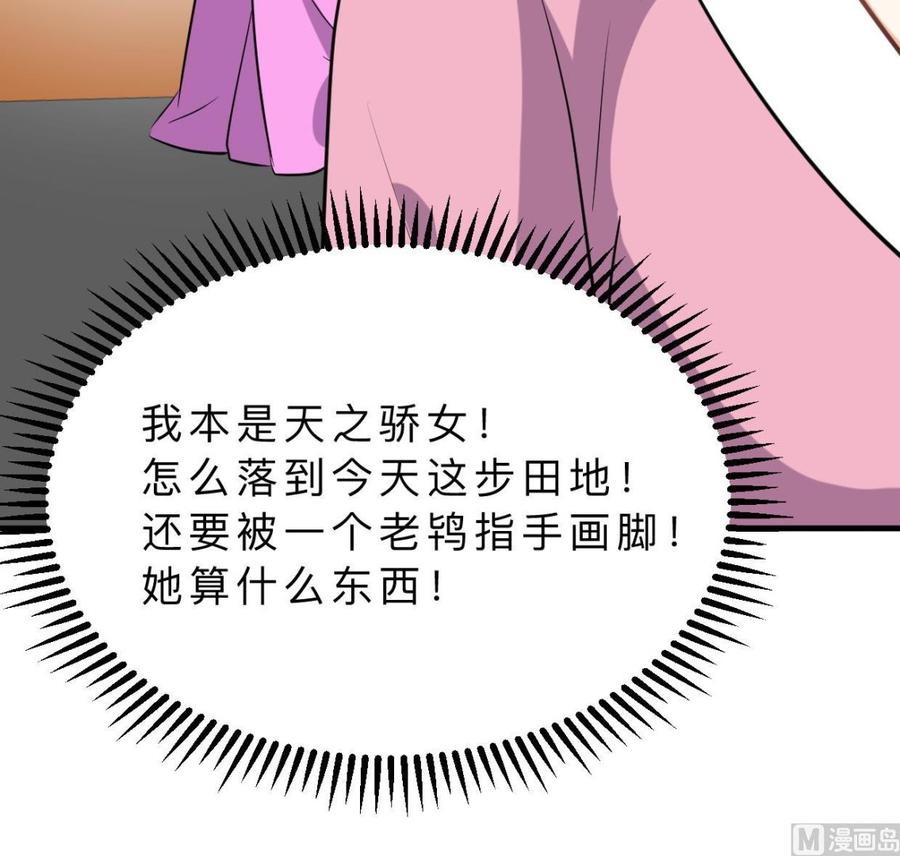 《养个少主斗渣男》第333话 隐藏的心 第39页