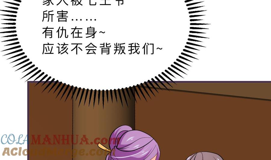 《养个少主斗渣男》第333话 隐藏的心 第10页