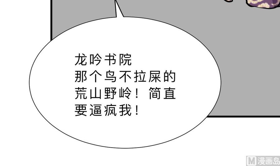 《养个少主斗渣男》第333话 隐藏的心 第45页