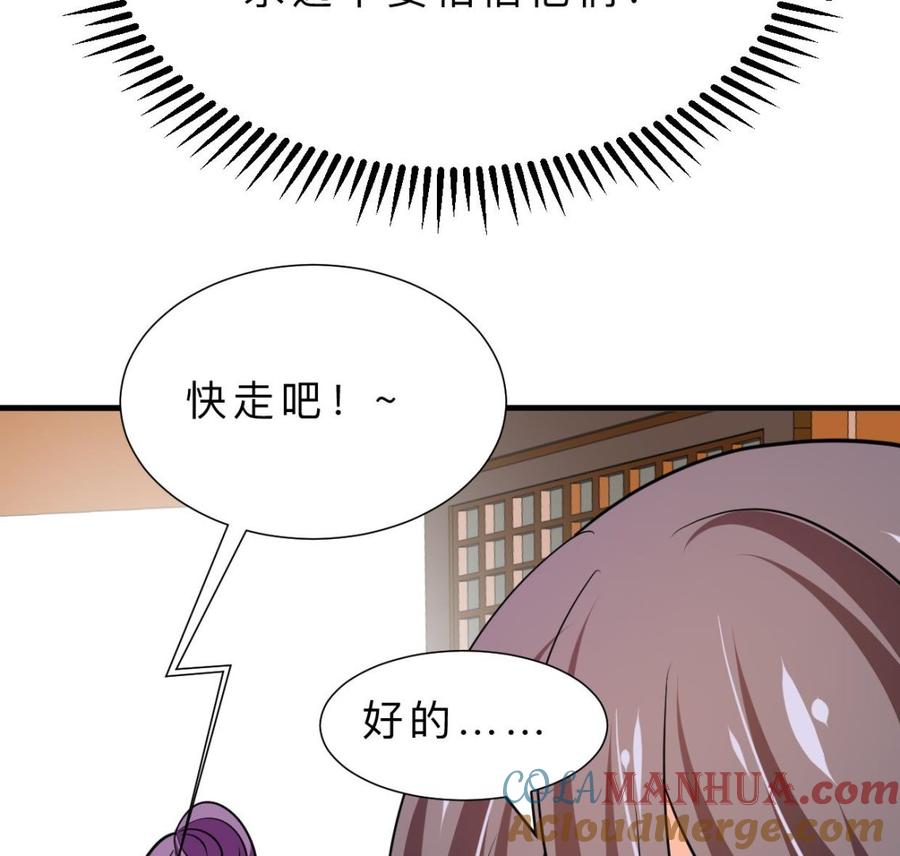 《养个少主斗渣男》第333话 隐藏的心 第37页